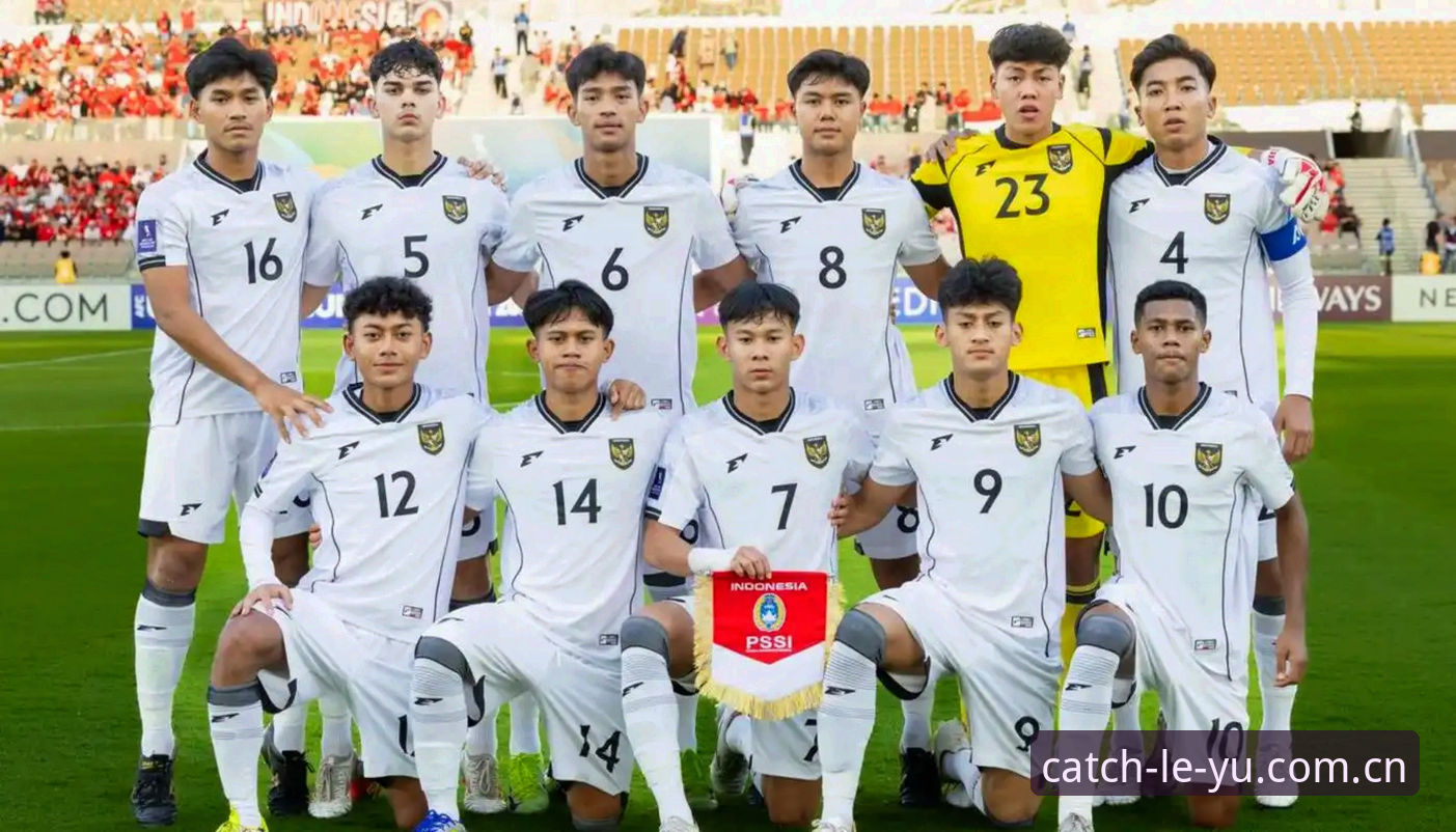 U17世界杯抽签结果解读：中国男女足分组形势与观赛实用指南