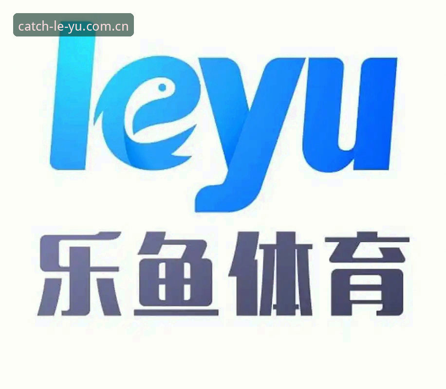 乐鱼体育平台使用指南：从下载到畅享直播的完整攻略